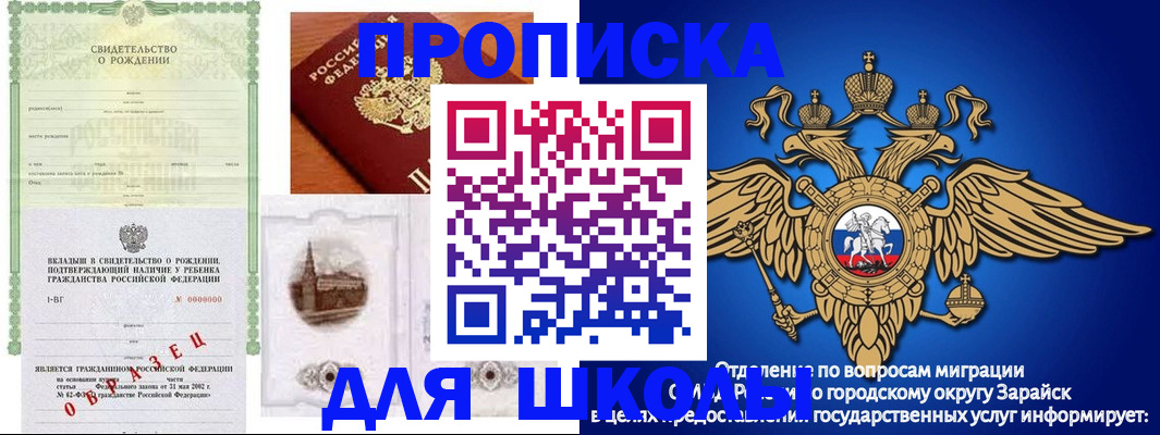 временная регистрация для школы в Ясногорске